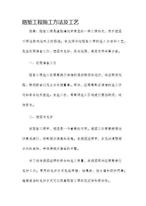 路堑工程施工方法及工艺
