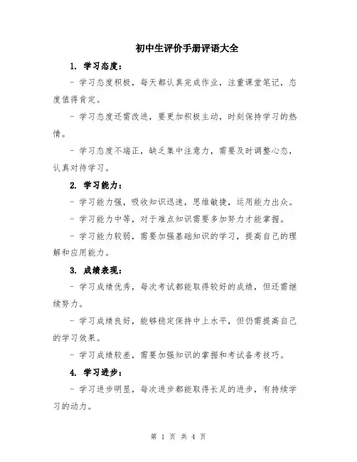 初中生评价手册评语大全
