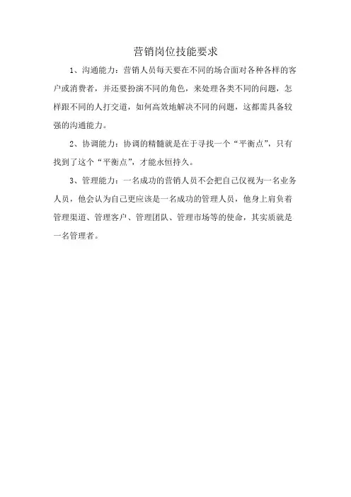 营销岗位技能要求