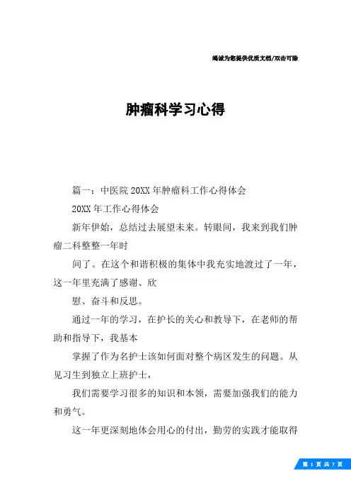 肿瘤科学习心得