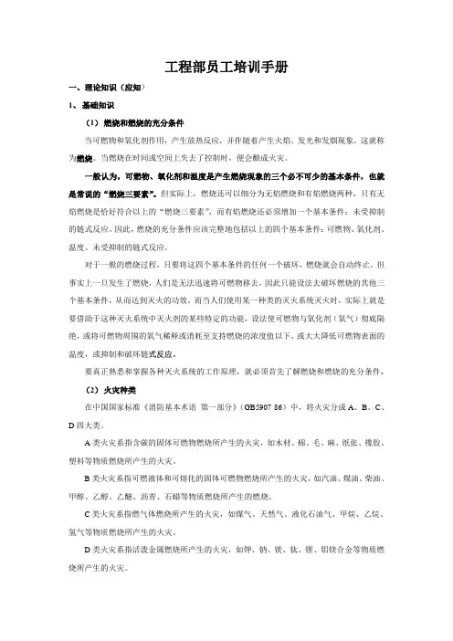 工程部员工培训手册