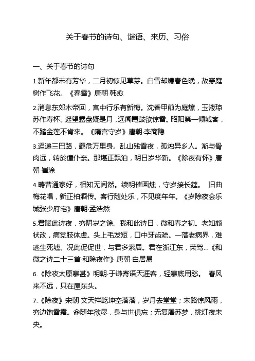 关于春节的诗句、谜语、来历、习俗