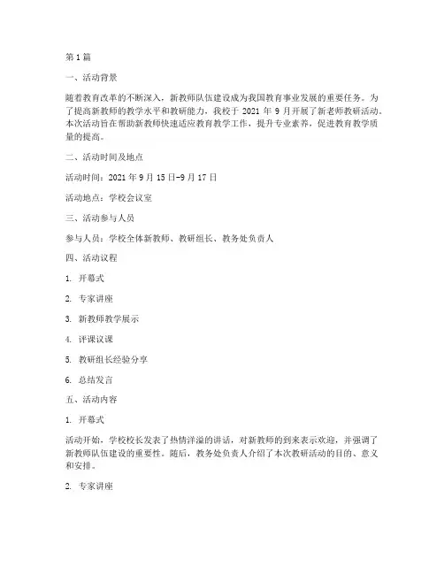 新老师的教研活动记录(3篇)