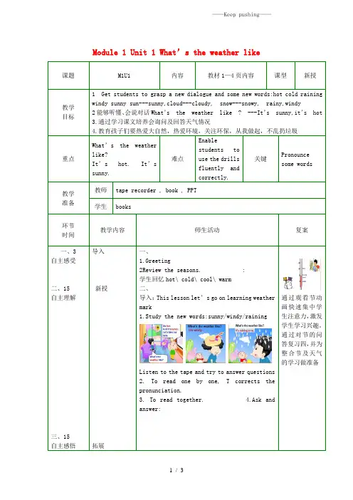 外研版二年级英语下册Module1Unit1What’stheweatherlike教案