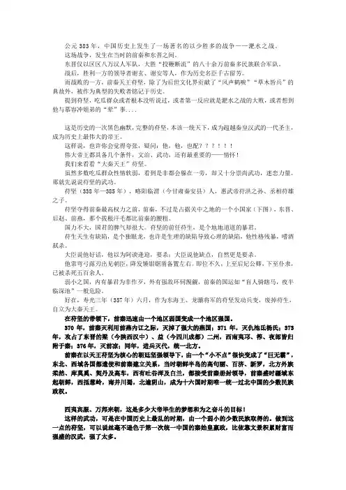 前秦天王苻坚