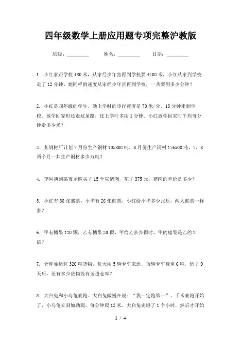 四年级数学上册应用题专项完整沪教版
