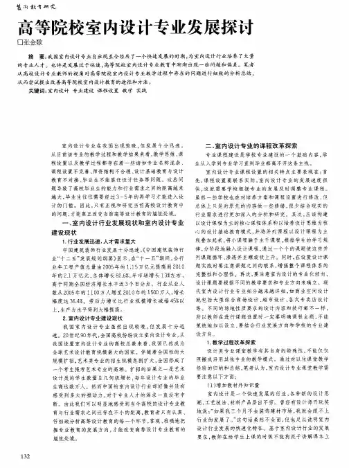 高等院校室内设计专业发展探讨