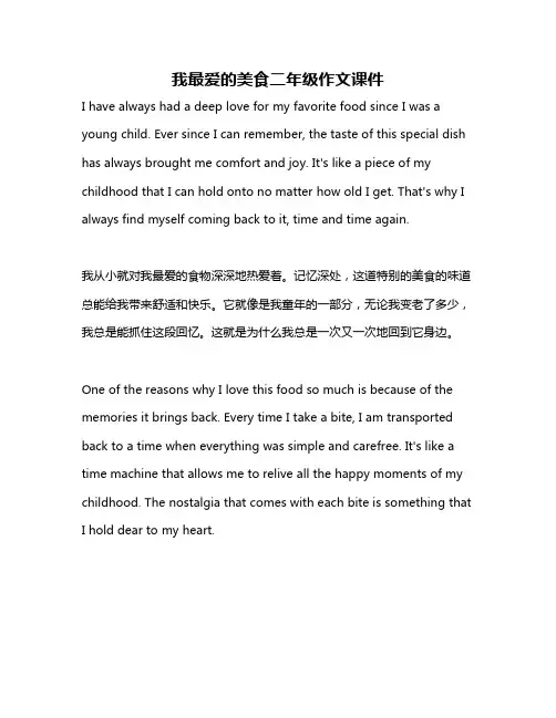 我最爱的美食二年级作文课件