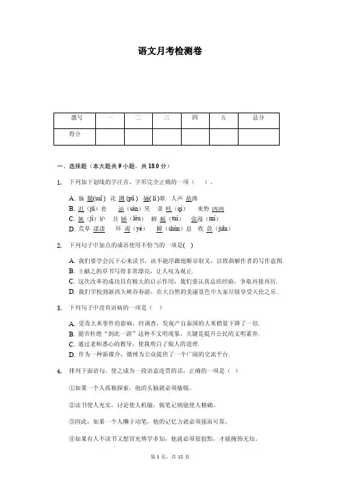 2020年下学期七年级第一月考语文试卷解析版