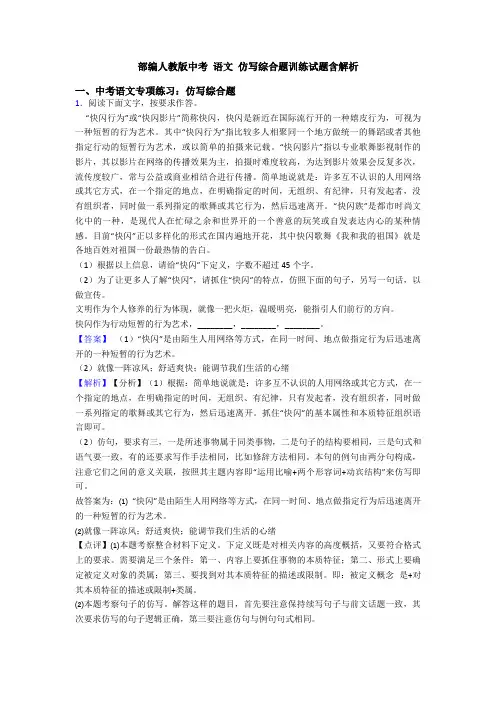 部编人教版中考 语文 仿写综合题训练试题含解析