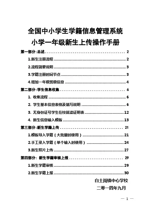 一年级新生学籍上传操作手册
