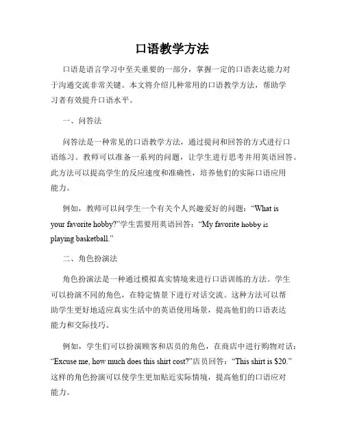 口语教学方法