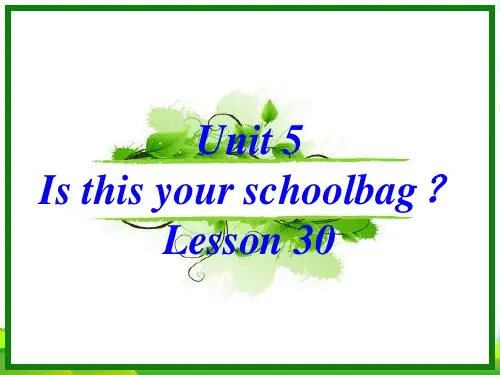 精通五年级英语上Unit 5 Is this your schoolbag Lesson 30 课