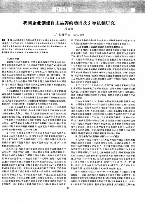 我国企业创建自主品牌的动因及引导机制研究