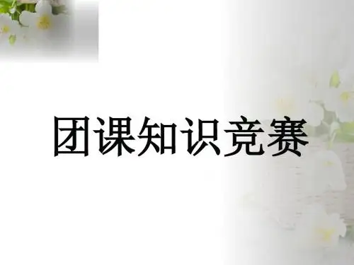 团课