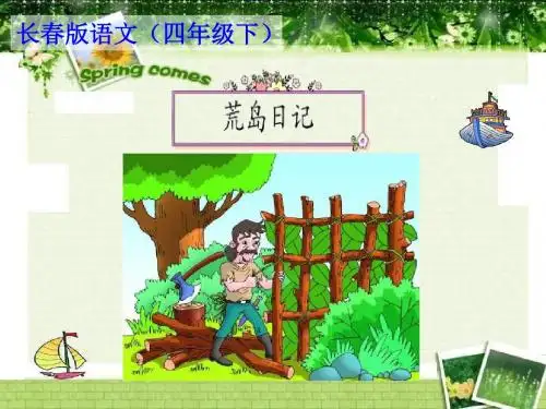 荒岛日记