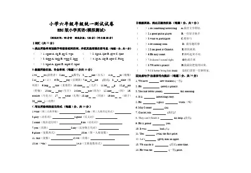 小学六年级EEC英语测试试卷