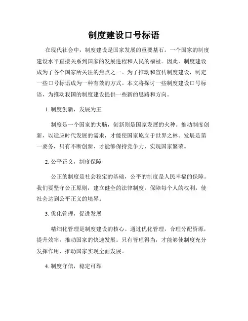 制度建设口号标语