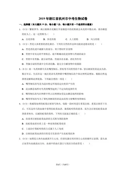 2019年浙江省杭州市中考生物试卷以及逐题解析答案
