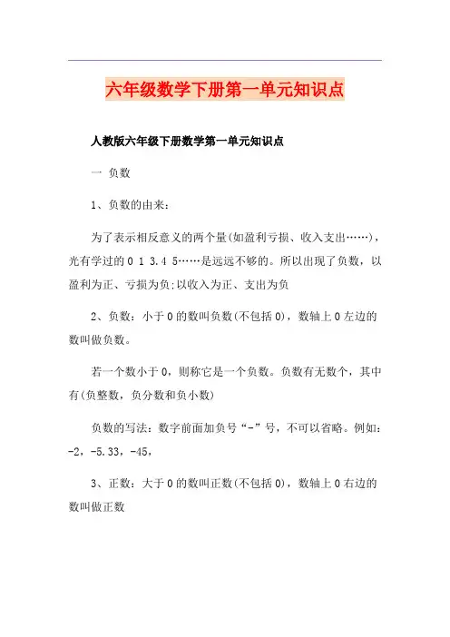 六年级数学下册第一单元知识点