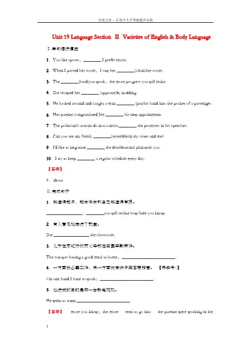 高中英语Unit19LanguageSectionⅢVarietiesofEnglishBodyLa