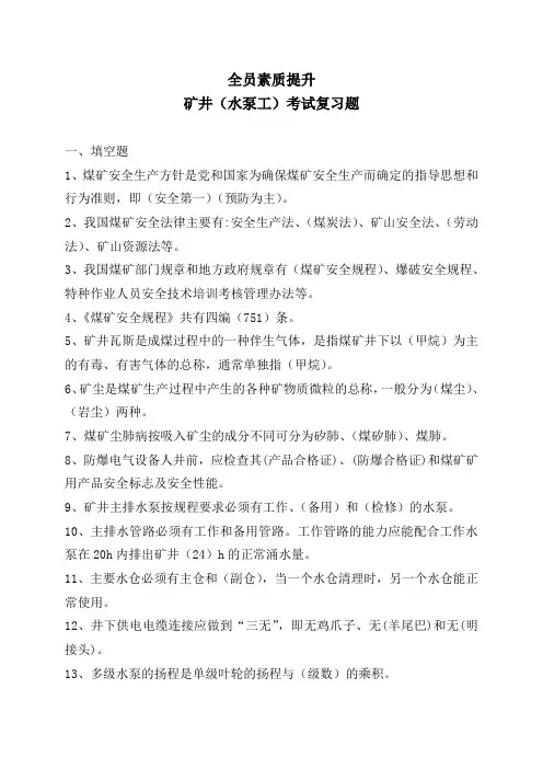 水泵工复习题答案