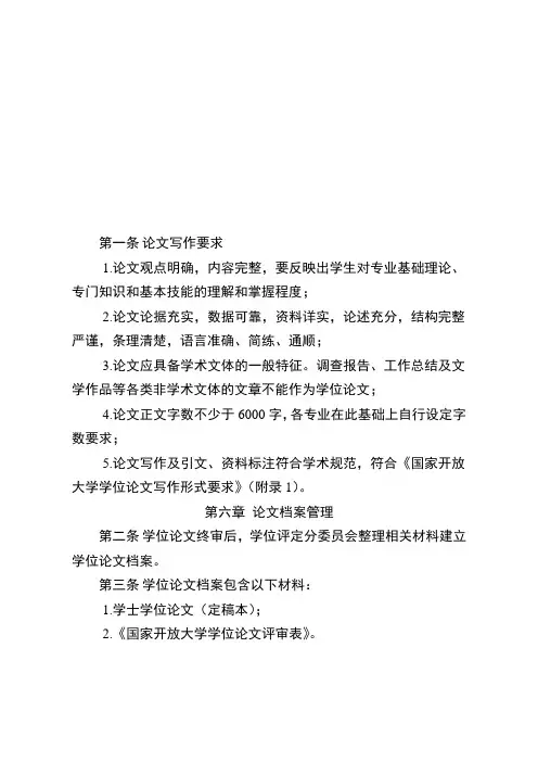 国开教[2016]011    关于印发《国家开放大学学士学位论文管理办法(试行)》的通知