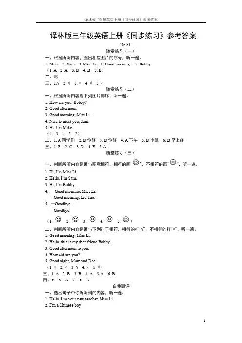 译林版三年级英语上册《同步练习》参考答案