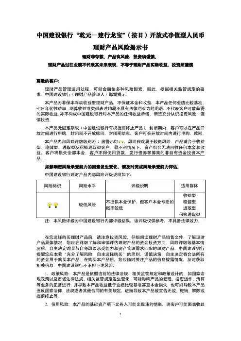 中国建设银行乾元建行龙宝(按日)开放式净值型人民币理