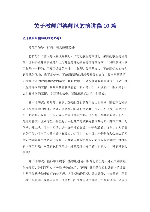 关于教师师德师风的演讲稿10篇