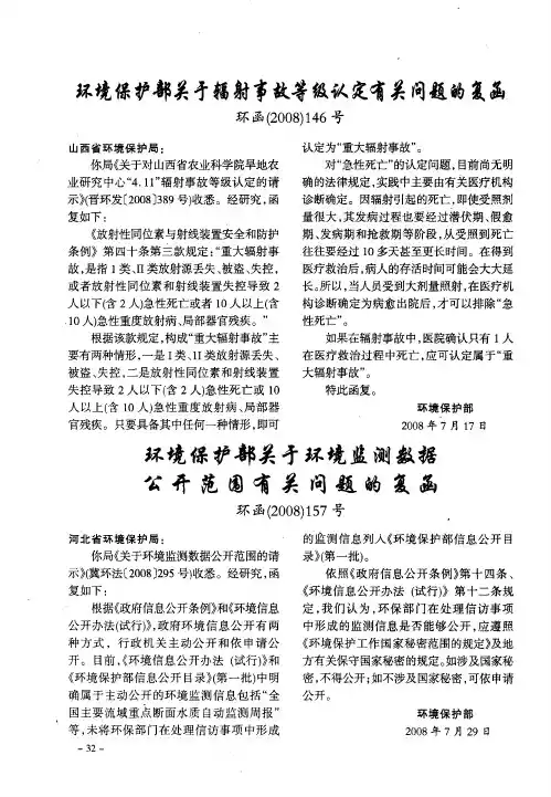 环境保护部关于环境监测数据公开范围有关问题的复函