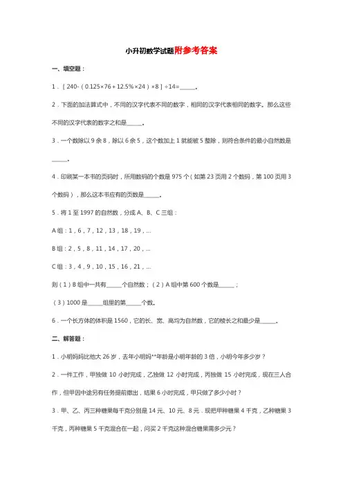 2020年小升初数学试卷及答案-小升初数学试题(附答案)