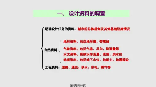 污水管道系统设计PPT课件