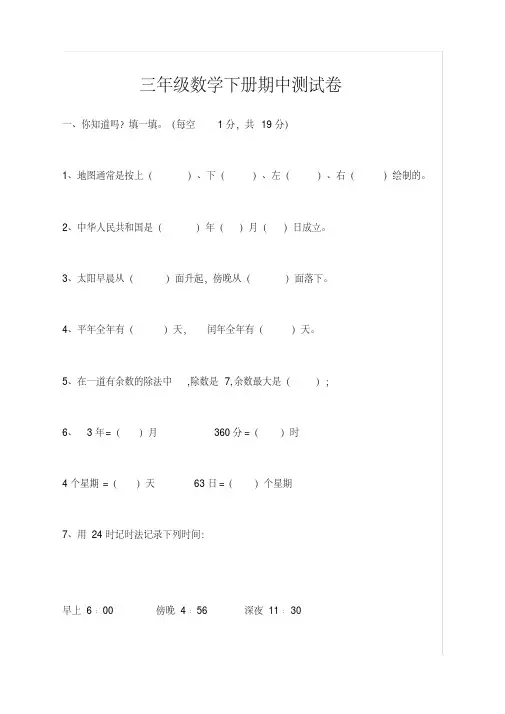 (最新统编)人教版小学三年级数学下册期中试卷(含答案)【新部编版】