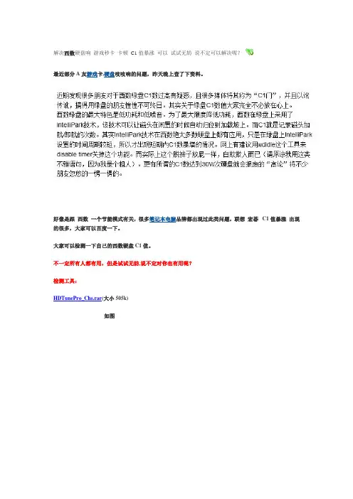 解决西数硬盘响 游戏秒卡 卡顿 C1值暴涨
