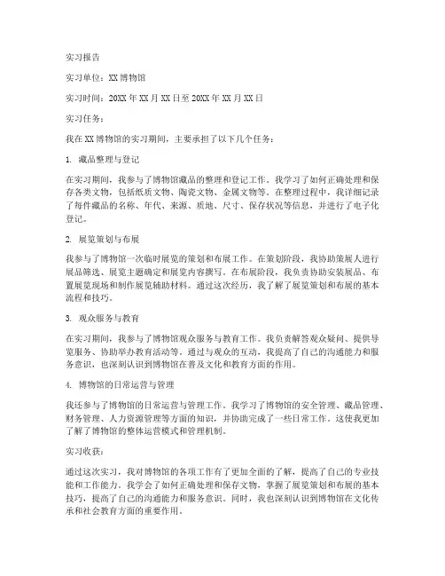 博物馆实习报告实习任务