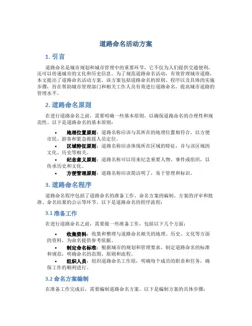 道路命名活动方案