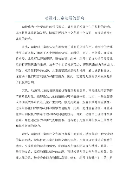 动漫对儿童发展的影响