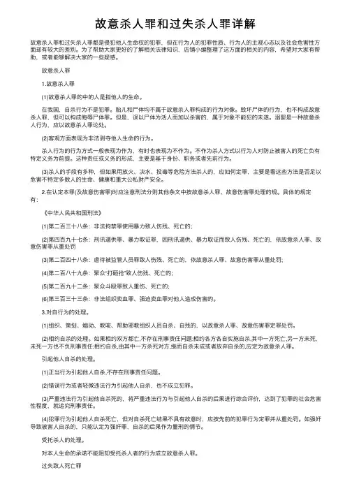 故意杀人罪和过失杀人罪详解