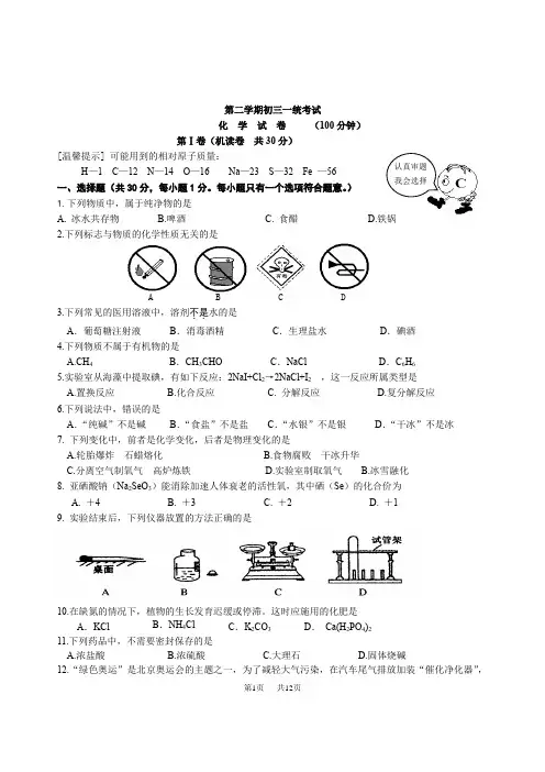 初三一模化学试卷及答案 (3)