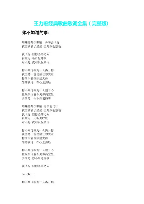 「王力宏经典歌曲歌词全集」