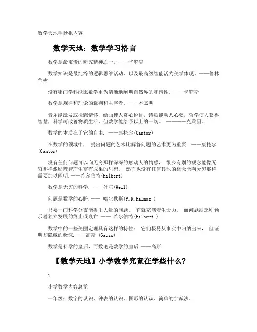 数学天地手抄报内容