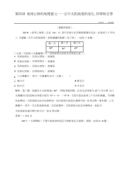 2019版高考地理一轮复习第1部分自然地理第2章行星地球第四讲地球公转的地理意义——正.doc