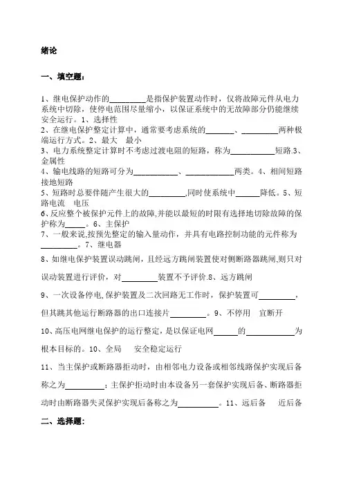 电力系统继电保护习题与答案