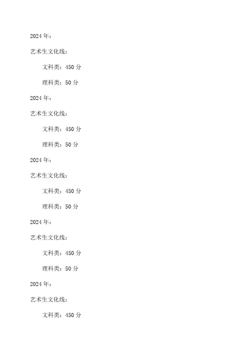 河北省历年艺术生文化线