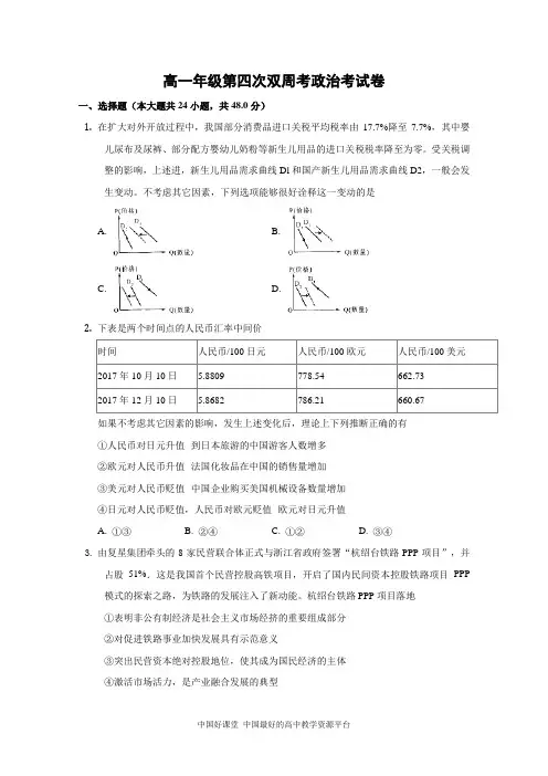 湖北省荆州中学2017-2018学年高一下学期第四次双周考政治试题