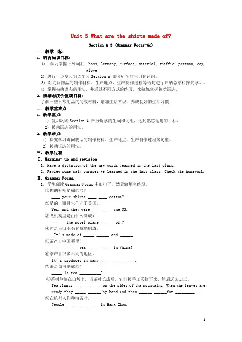 九年级英语全册Unit5WhataretheshirtsmadeofSectionA3GrammarFocus_4c教案人教新目标版