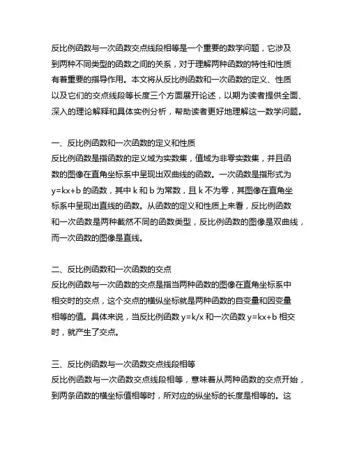反比例函数与一次函数交点线段相等