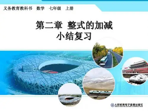 整式的复习
