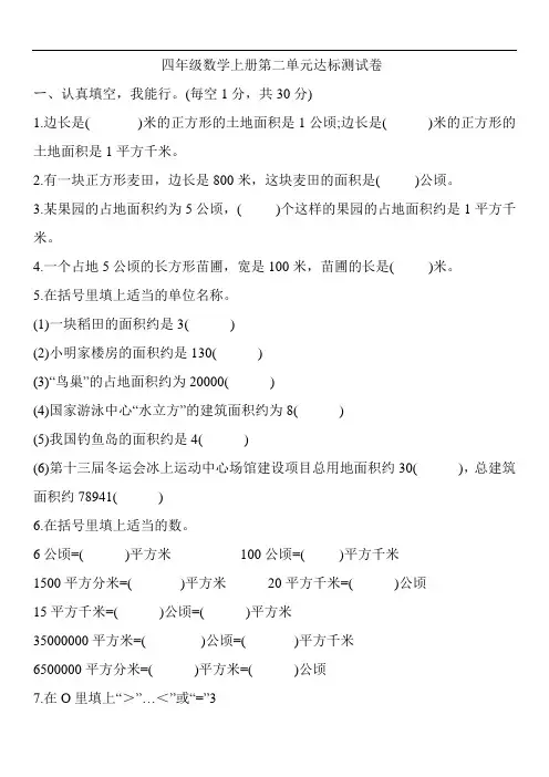 四年级数学上册第二单元达标测试卷  人教版(含答案)